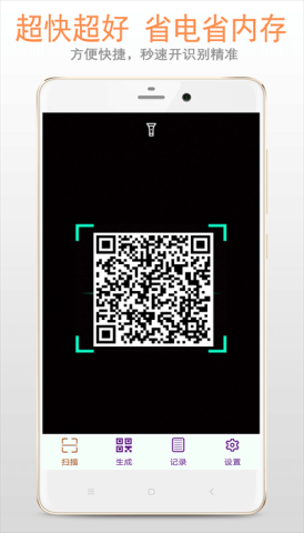 二维码扫描器 v3.5.1 安卓版 2