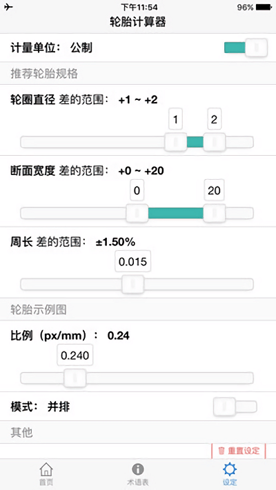 轮胎计算器 1.1.0 安卓版 1