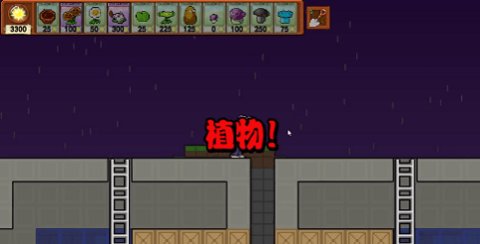 横版像素植物大战僵尸 v1.0 最新版 1