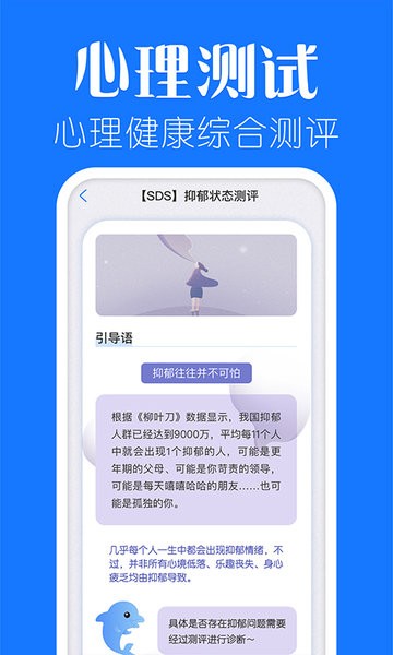 海豚心理 v1.4.9 官方版 1