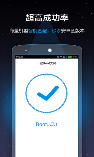 一键Root大师 5.22.38 安卓版 2