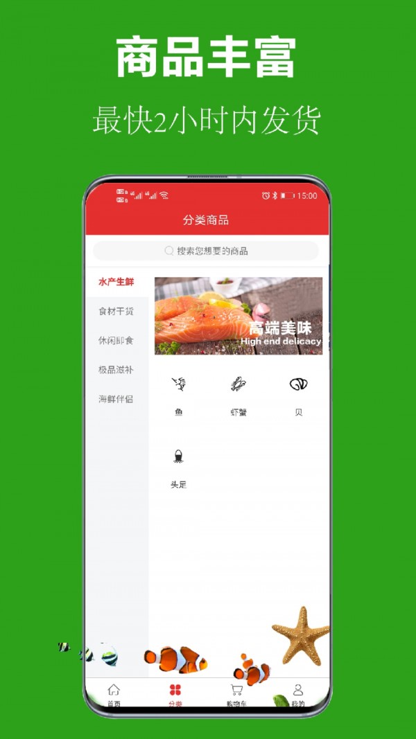 国际海产品 v1.0.0 安卓版 3