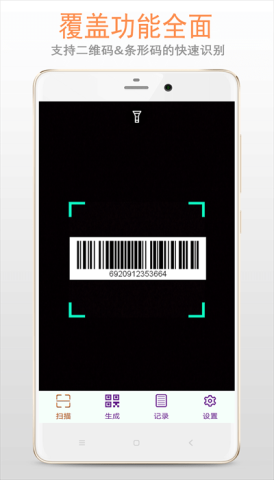 二维码扫描器 v3.5.1 安卓版 3