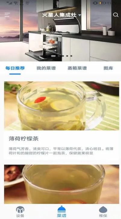 火星人智慧厨房 v1.2.4 官方版 3