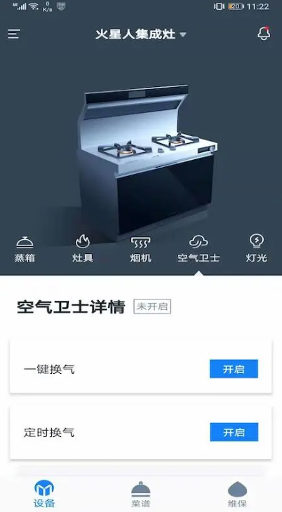 火星人智慧厨房 v1.2.4 官方版 1