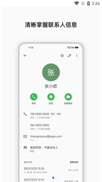 oppo电话本 v14.30.5 最新版 3