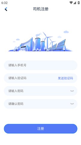 云驿调运司机端 v1.3 安卓版 2