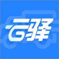 云驿调运司机端 v1.3 安卓版