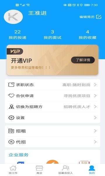 快聘直通车 v2.2.3 官方版 2