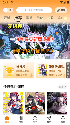 美漫园 1.0.1 官方版 2