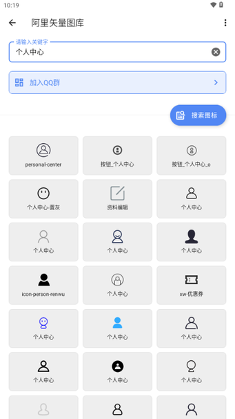 阿里矢量图库 v1.0.0 官方版 3