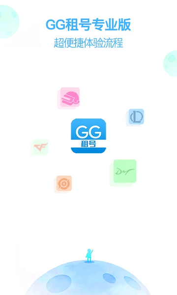 GG租号专业版 v1.2.8 安卓版 3