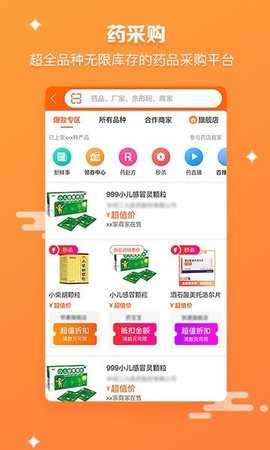 药师帮采购平台 v5.39.5 官方版 2