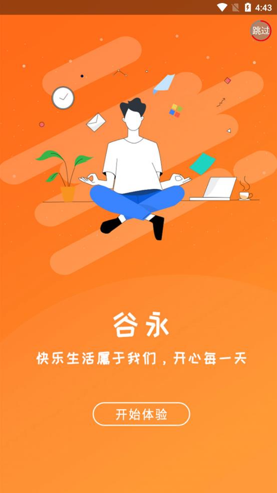 谷永app 1.1.1 安卓版 2