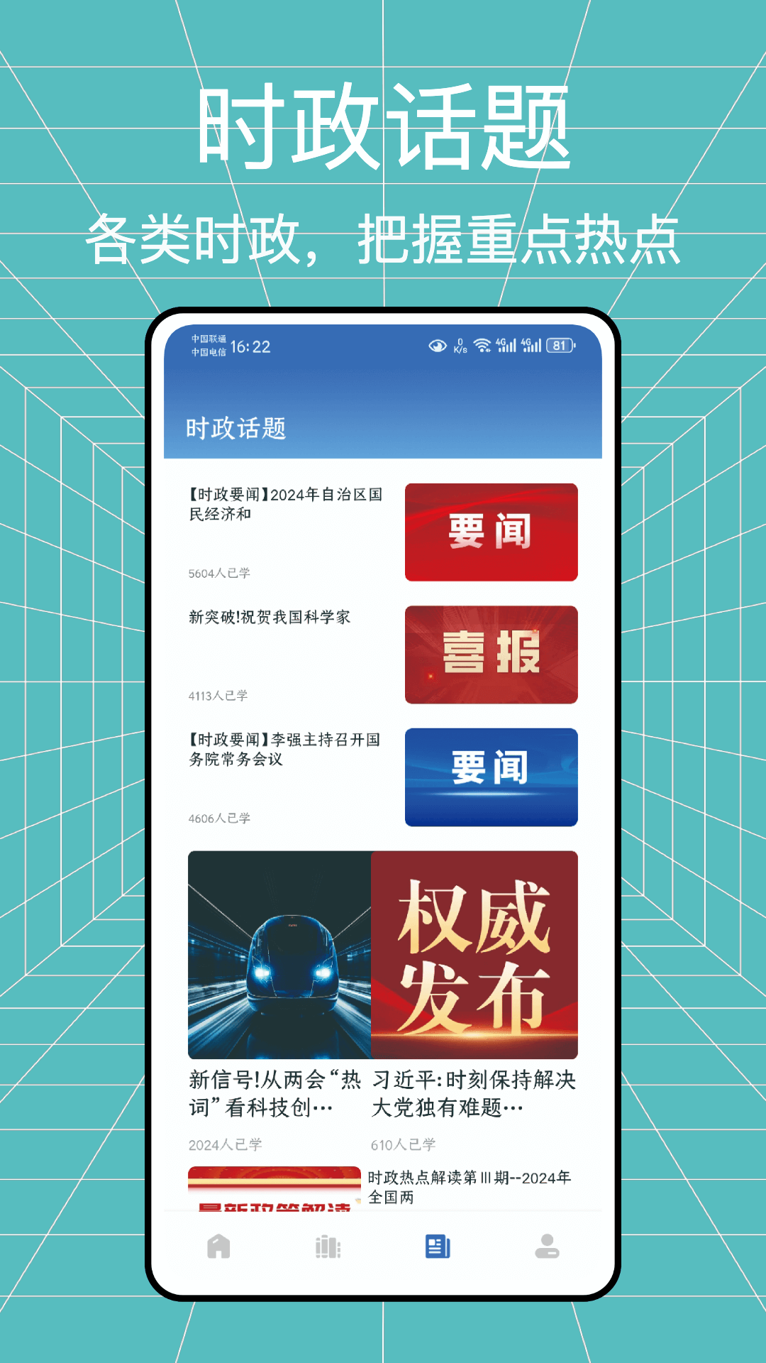 学习帮 1.0.1 官方版 3