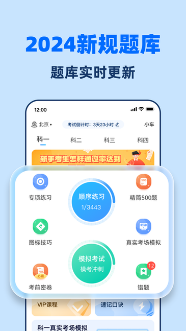 驾考点点通 v1.4.4.1 官方版 1