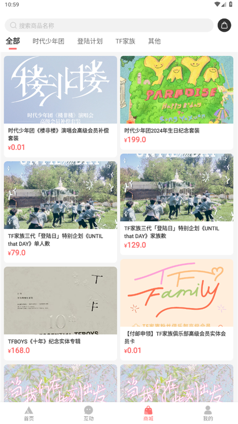 TF家族Fanclub v2.1.2 安卓版 2