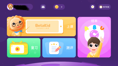 BedaKid贝达英语 v2.2.6 安卓版 3