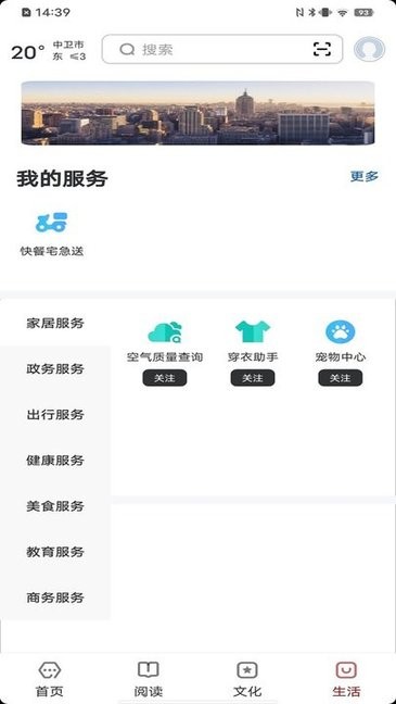 数字乌兰察布 v2.0.5 官方版 3