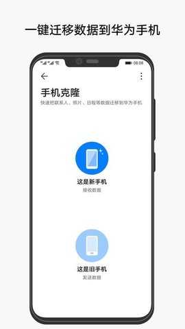 华为手机克隆 v14.0.0.560 官方版 1