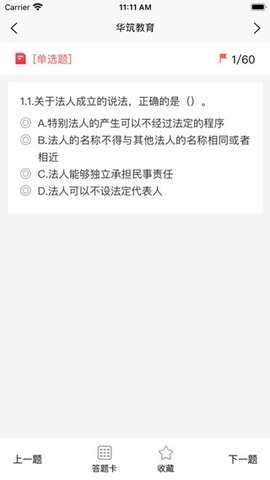 华筑教育 v1.0.0 官方版 1