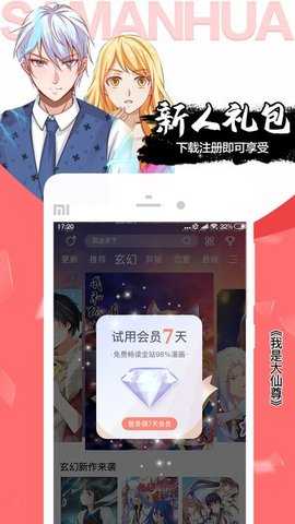 飒漫画免费版 v3.6.10 最新版 2