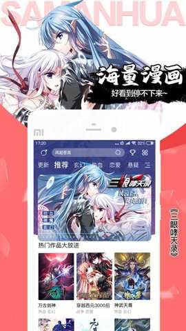 飒漫画免费版 v3.6.10 最新版 3