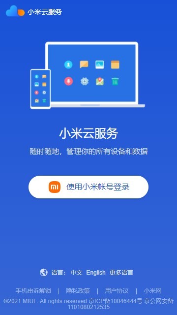 小米云同步 12.1.1.45 官方正版 2