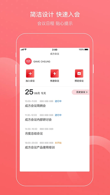 成方会议系统 v2.3.160.67 官方版 2