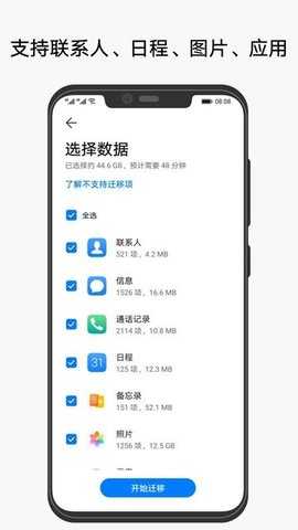 华为手机克隆 v14.0.0.560 官方版 3