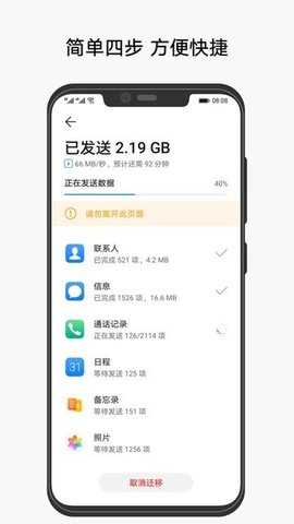 华为手机克隆 v14.0.0.560 官方版 2