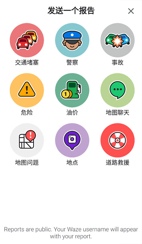 waze导航怎么用