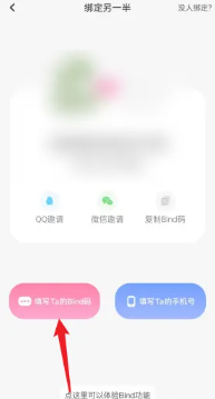 bind情侣怎么绑定