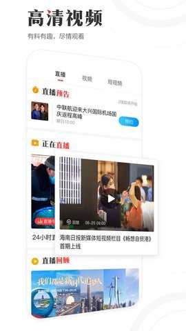 海南日报 v5.0.25 官方版 2
