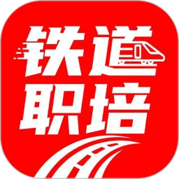 铁道职培 v1.3.0 手机版