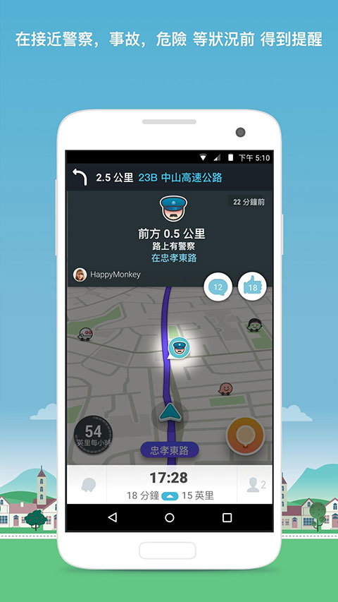 waze 5.0.0.1 官方版 3