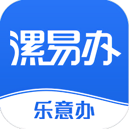 漯易办 v1.4.8 安卓版