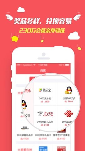 集思吧赚点 4.6.7 最新版 1