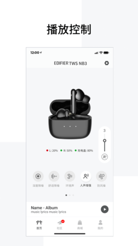 Edifier Connect v8.4.4 官方版 3