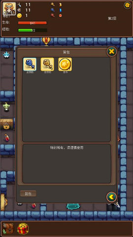 通天魔塔 v2.0 安卓版 3