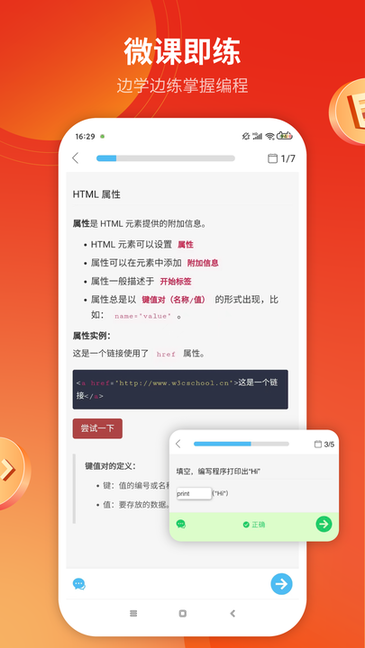 w3cschool v1.4.13 官方版 1