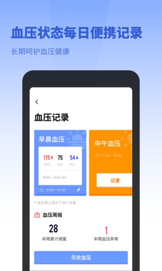 口袋体检测心率血压视力 v1.11602.6 最新版 1