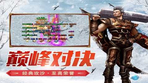 百战冰雪传奇 1.0 官方版 1