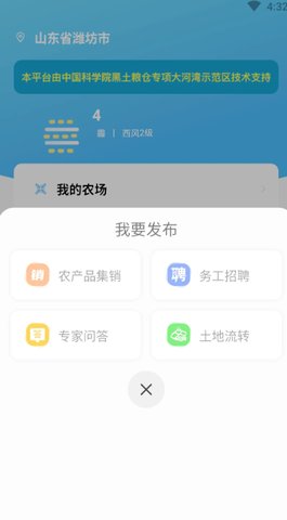 中科粮安 v1.1.170 安卓版 2