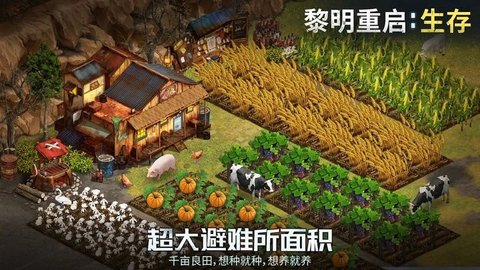 生存农场 v1.1.54 最新版 2