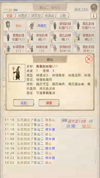 山海奇闻2折相思 v1.1.6 官方版 1