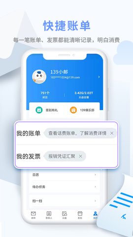 中国移动邮箱 10.3.7 官方版 1