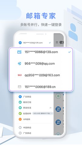 中国移动邮箱 10.3.7 官方版 3