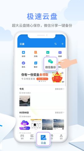 中国移动邮箱 10.3.7 官方版 2