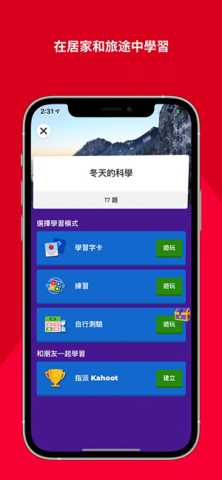 Kahoot 5.8.5 安卓版 1